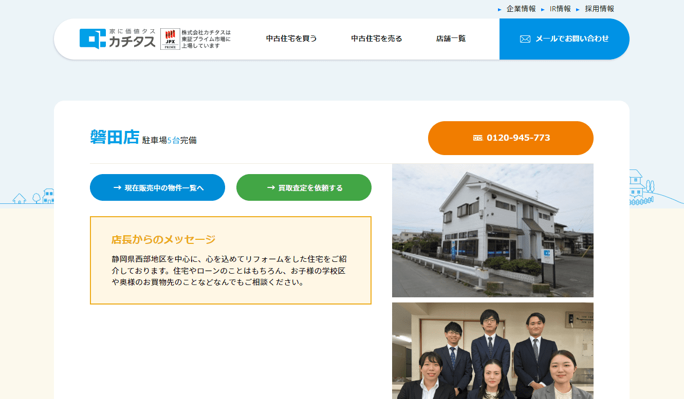 (株)カチタス公式サイト